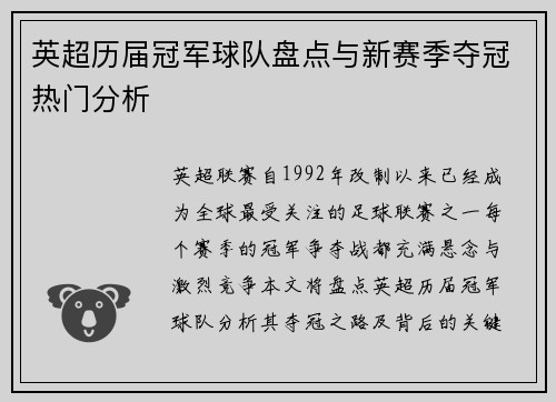 英超历届冠军球队盘点与新赛季夺冠热门分析