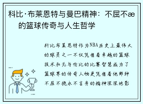 科比·布莱恩特与曼巴精神：不屈不挠的篮球传奇与人生哲学
