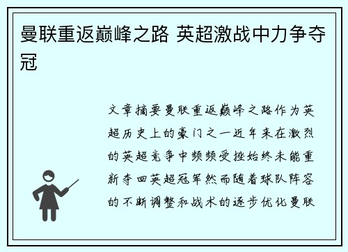 曼联重返巅峰之路 英超激战中力争夺冠